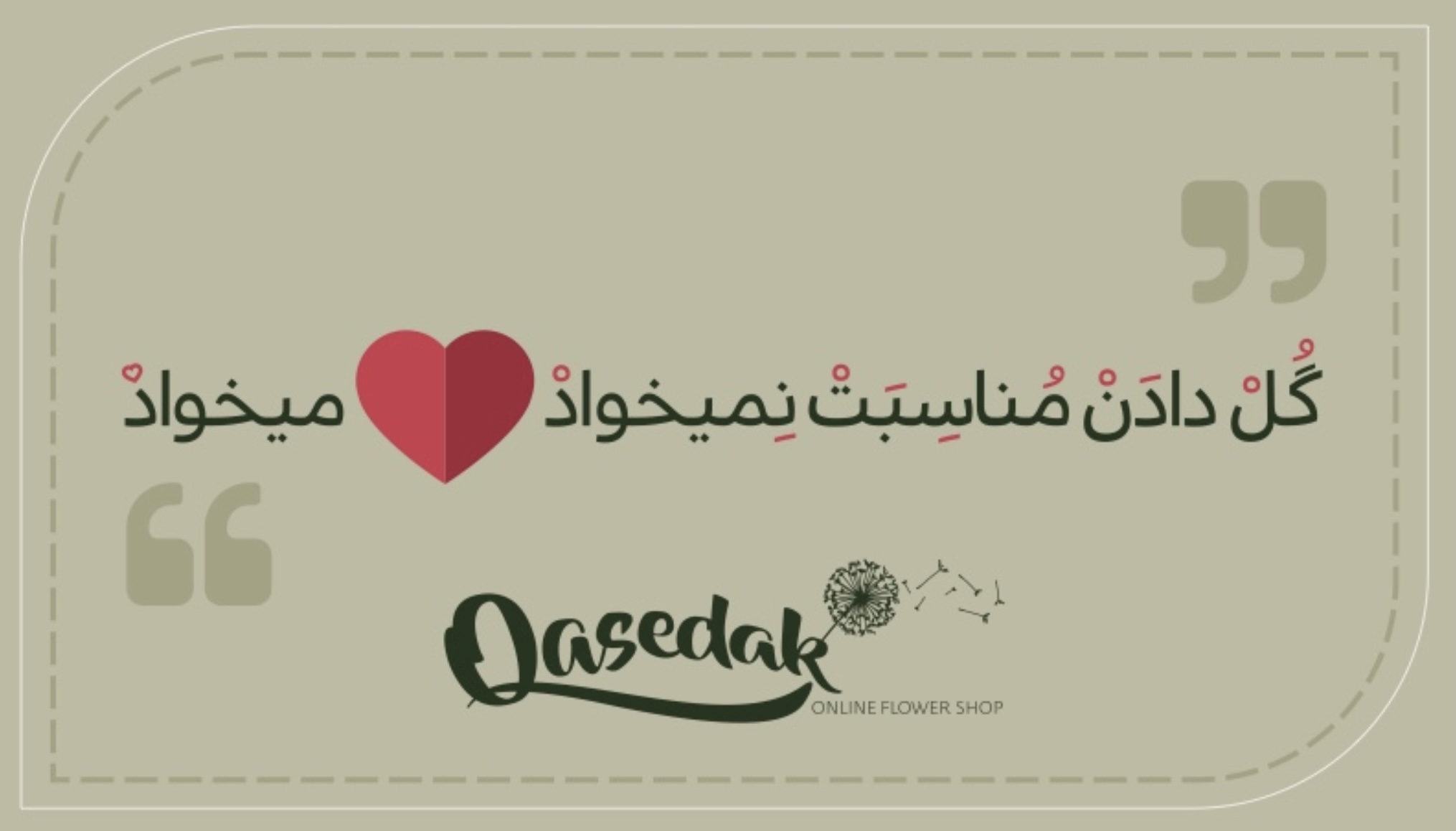 قاصدک شاپ - فروشگاه آنلاین گل